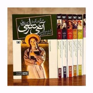 مجموعه انی شرلی